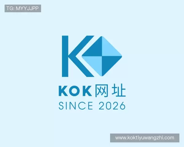 认识KOK体育
